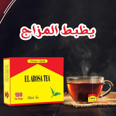 شاي العروسة